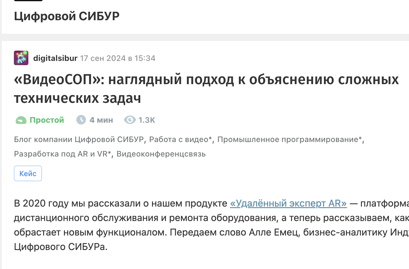 В Сибуре сделали мобильную систему доступа к инструкциям по выполнению некоторых работ