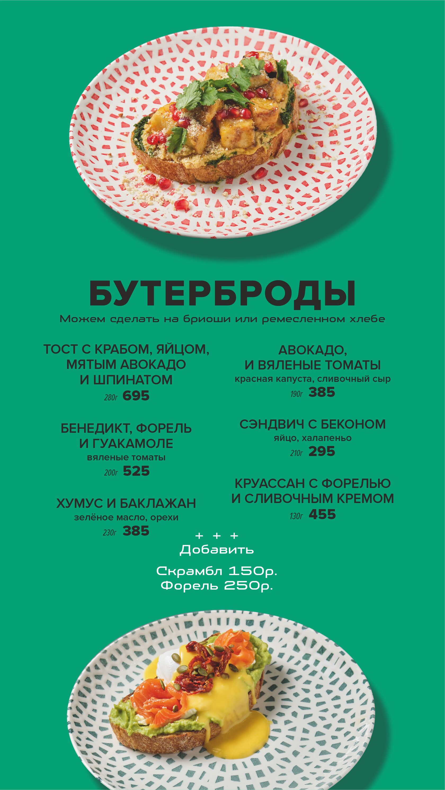 Завтраки в Екатеринбурге. Breakfast Unit