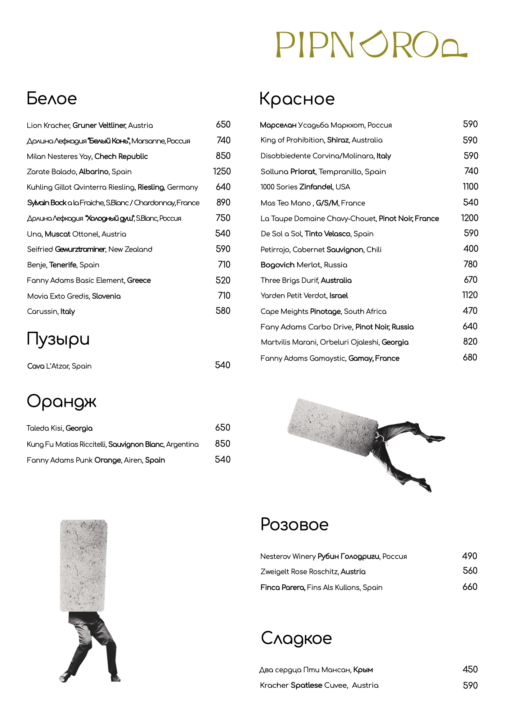 Pipndrop WINE LIST