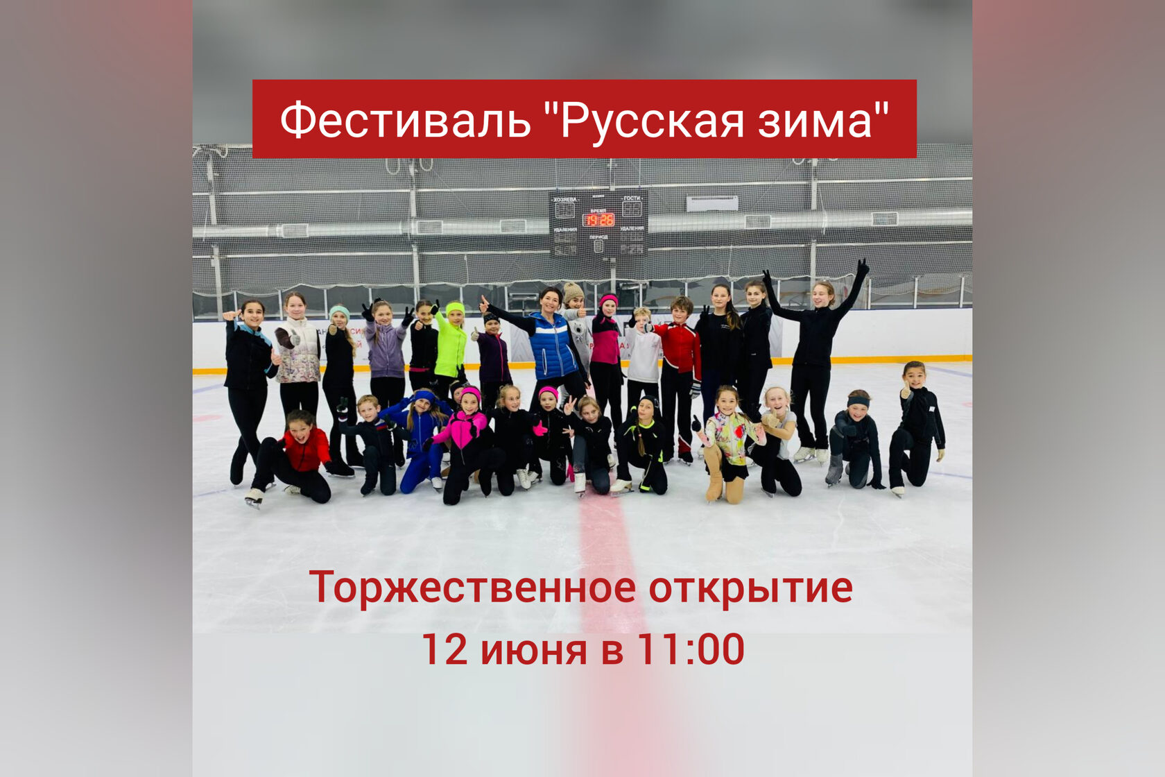Наследие спортивная школа. Москва Ice School. Ice School. Айс школа