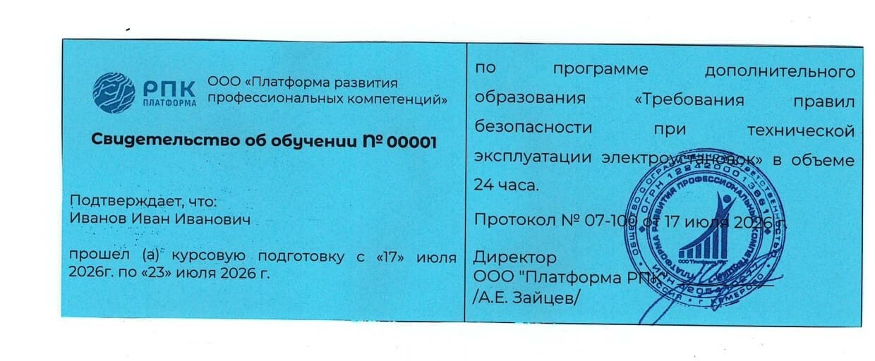 Свидетельство об обучении
