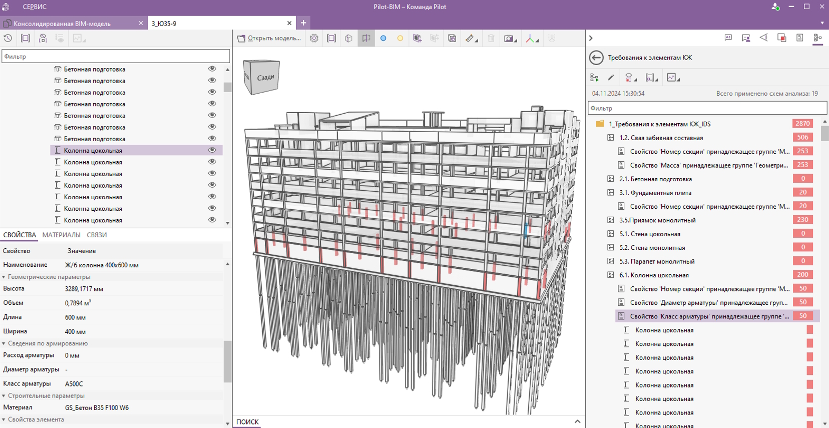 Дерево модели и свойства элементов, просмотр модели на 3D-сцене, журнал проверки информационной наполненности в Pilot-BIM
