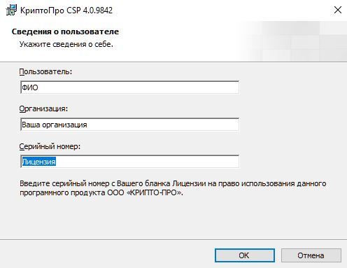 Сведения о пользователе. Лицензия КРИПТОПРО CSP. КРИПТОПРО ключ. Серийный номер КРИПТОПРО. КРИПТОПРО 4.