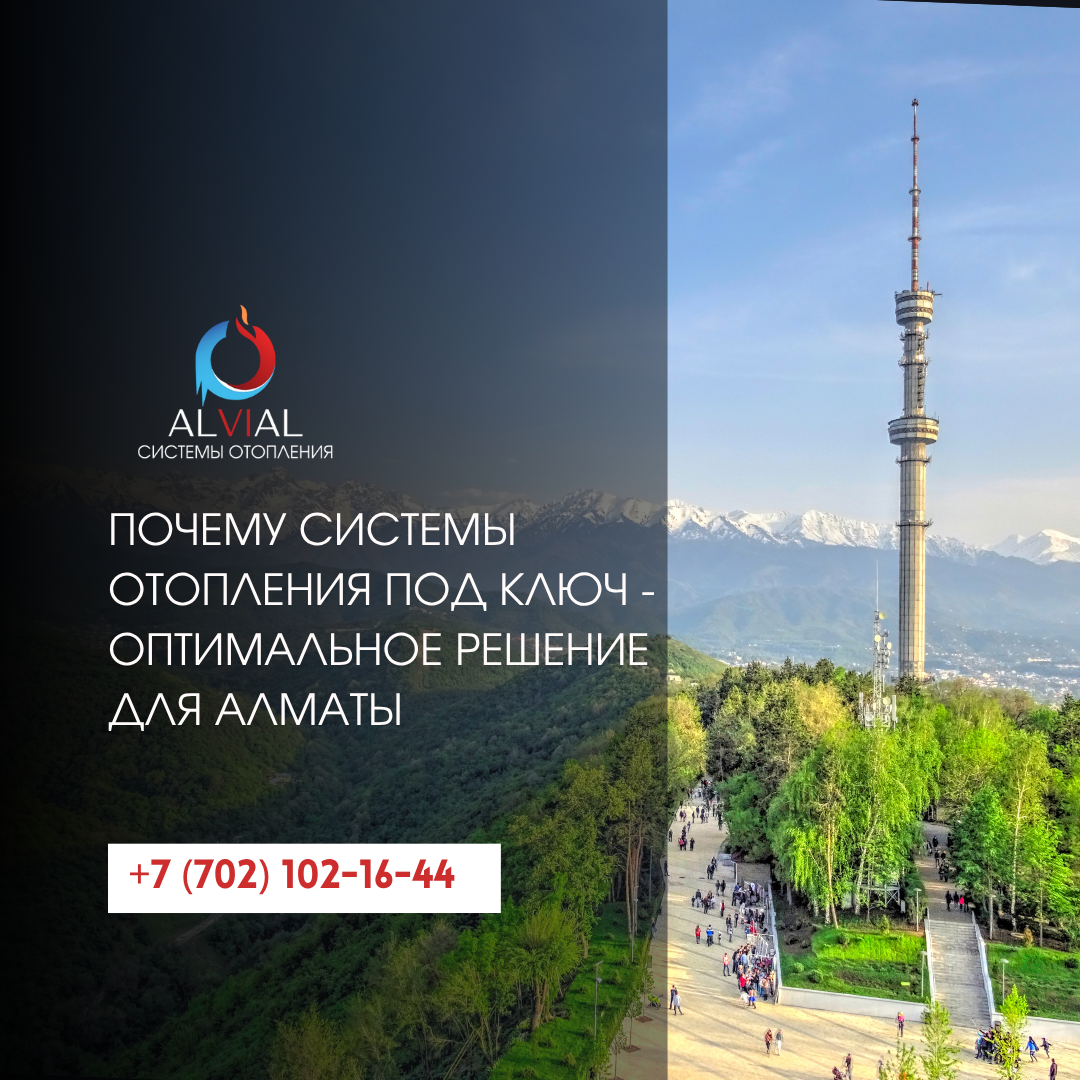 Монтаж системы отопления под ключ в частном доме Алматы