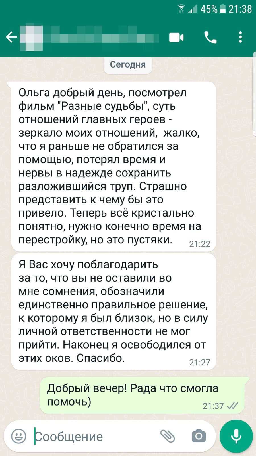 Скриншот отзыва клиента 22