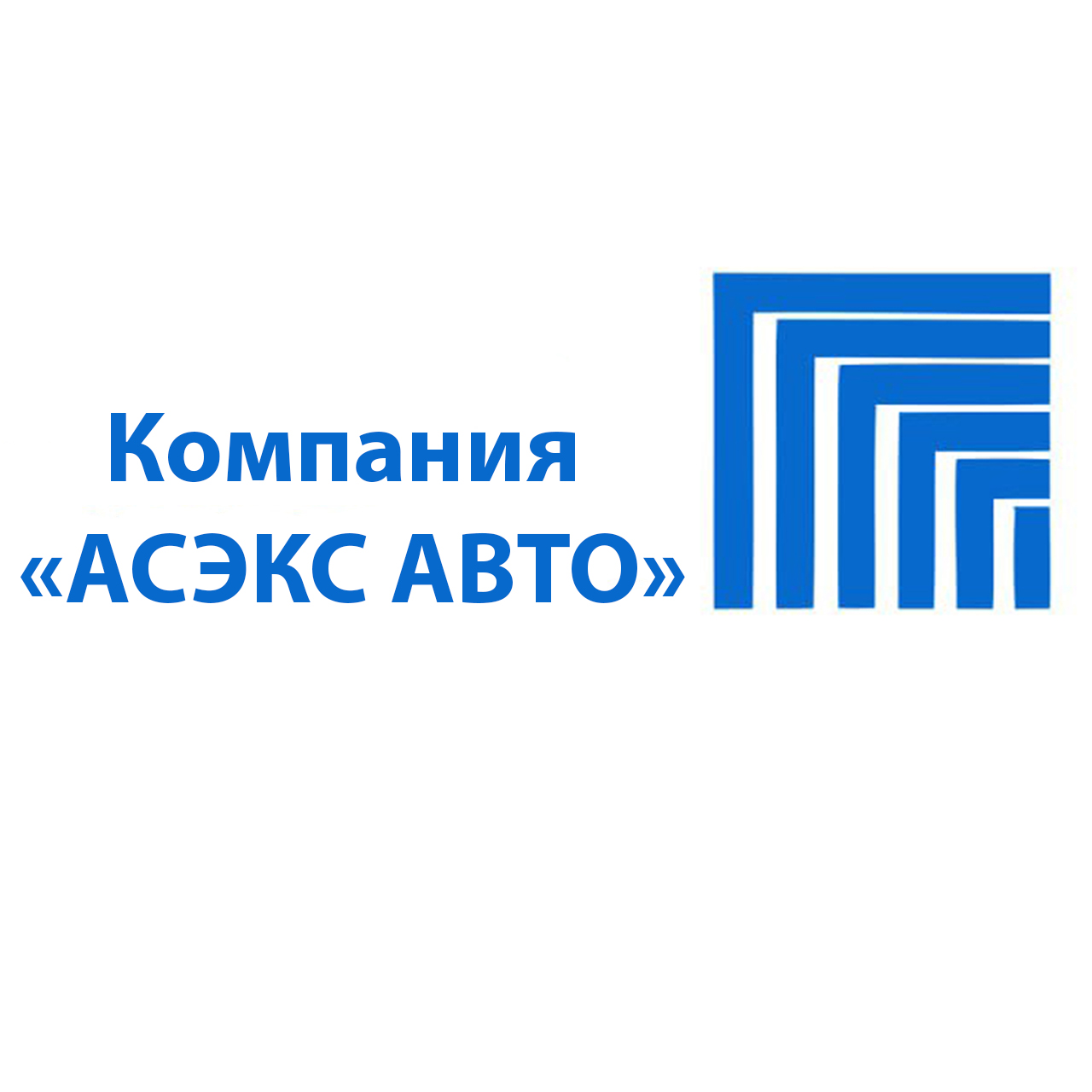 АСЭКС АВТО