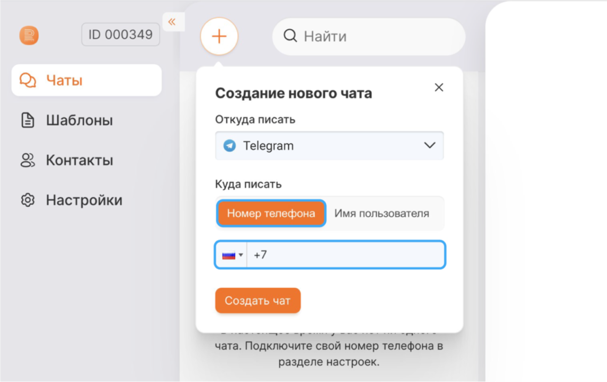 Telegram-чаты в RadistWeb