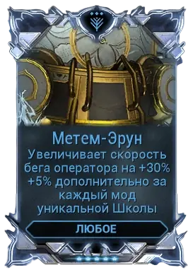 Метем-Эрун