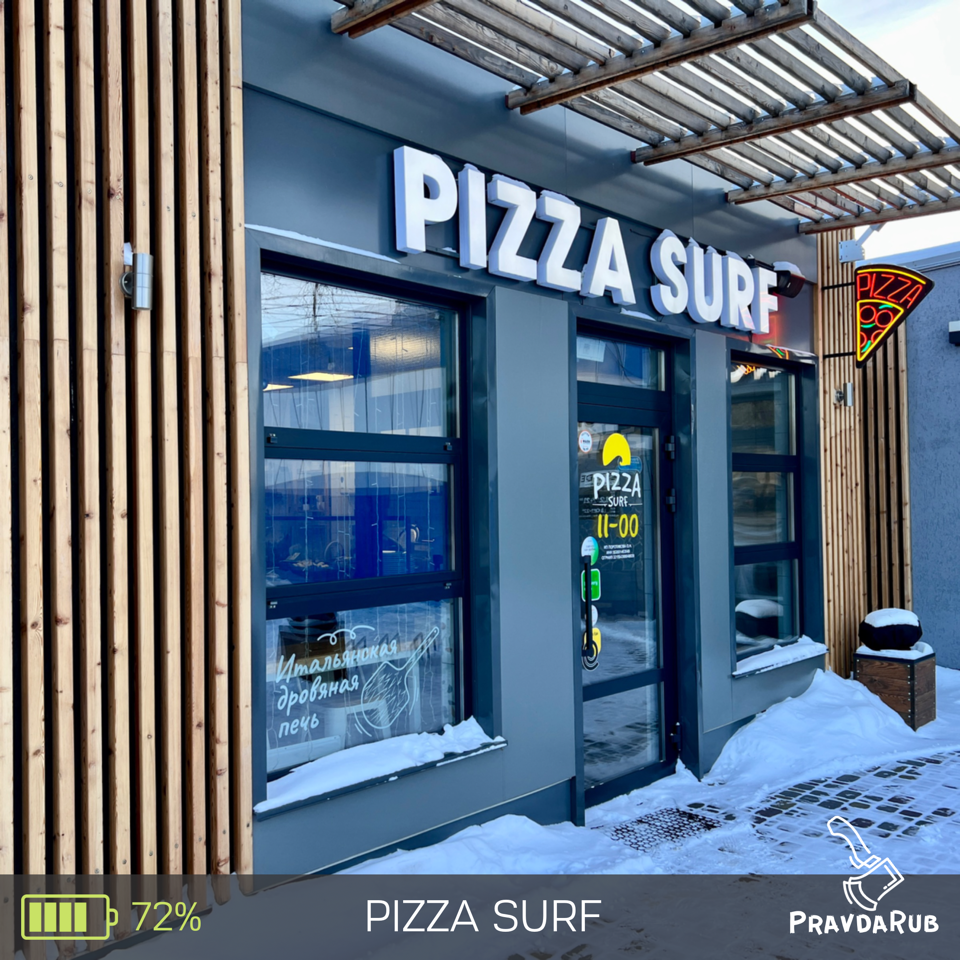 Пляж серфприют должанская. Surfpizza должанская. Должанская усадьба. Pizza surf омск. Пиццерия в должанской.