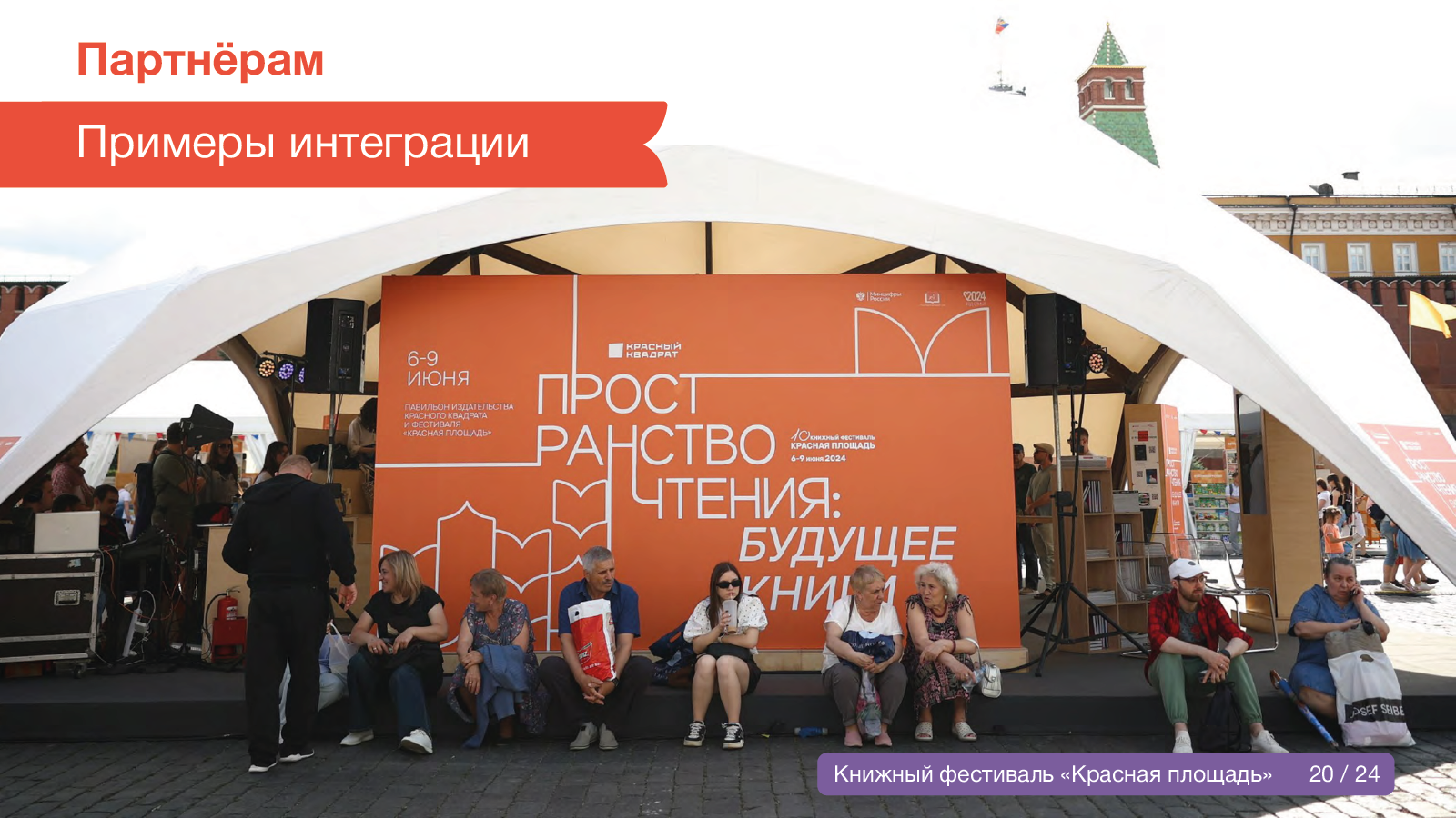 партнёрская презентация