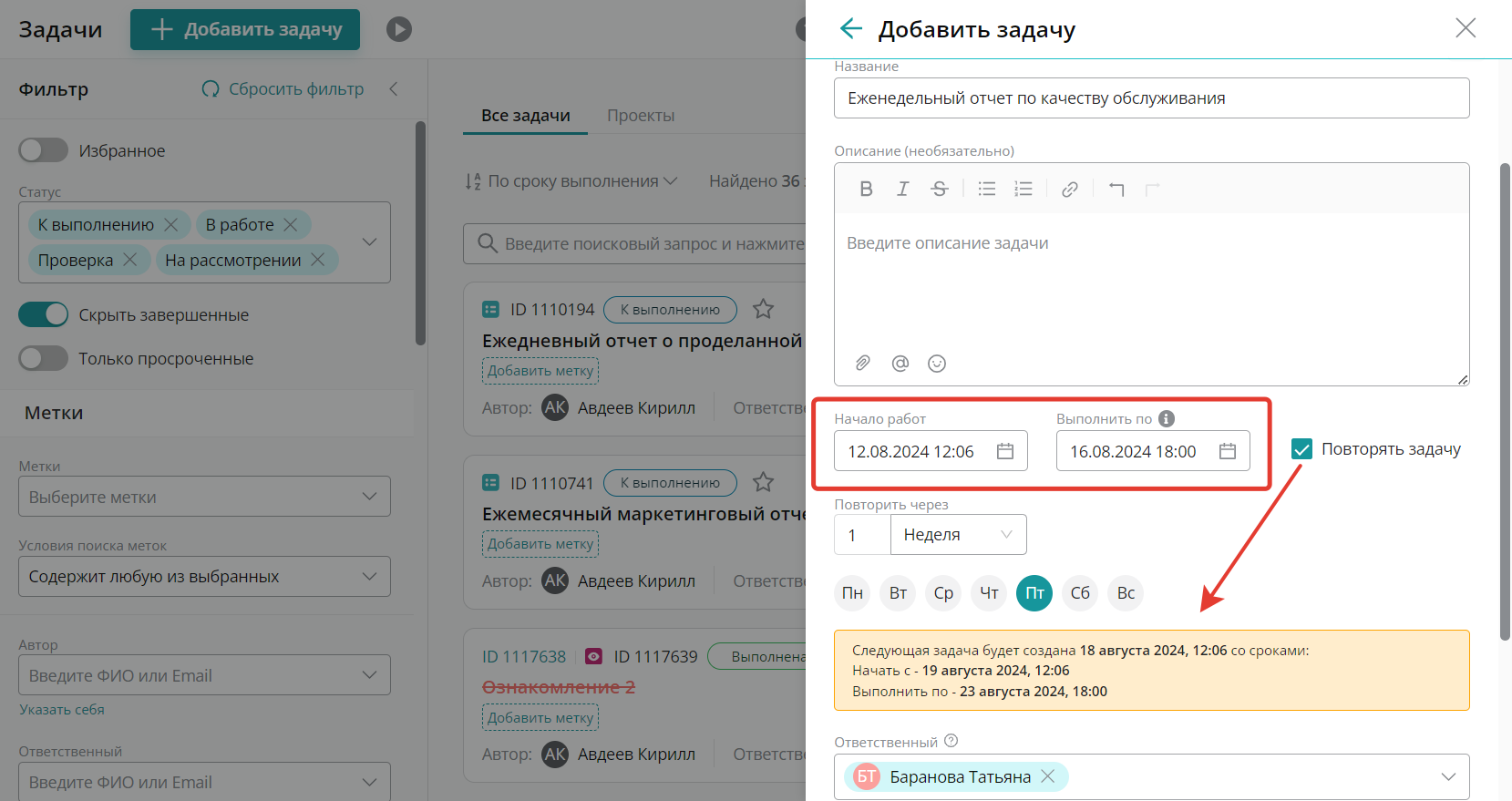 Повторять задачу в Upservice каждую неделю