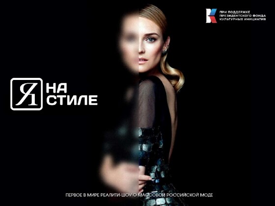 Проект Я на стиле