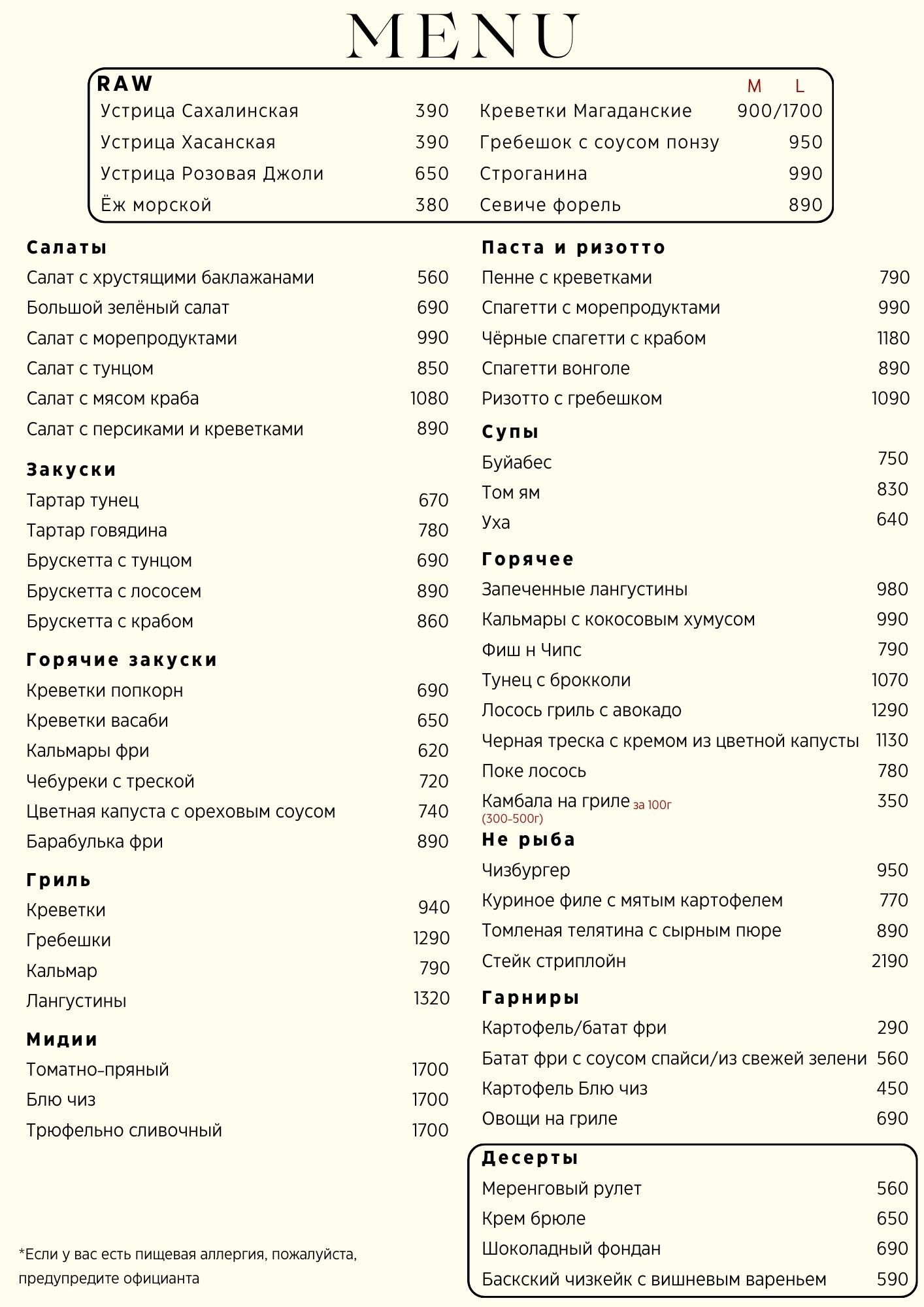 Основное меню ресторана — Находка