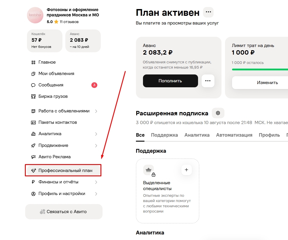 как подключить расширенный тариф на Авито