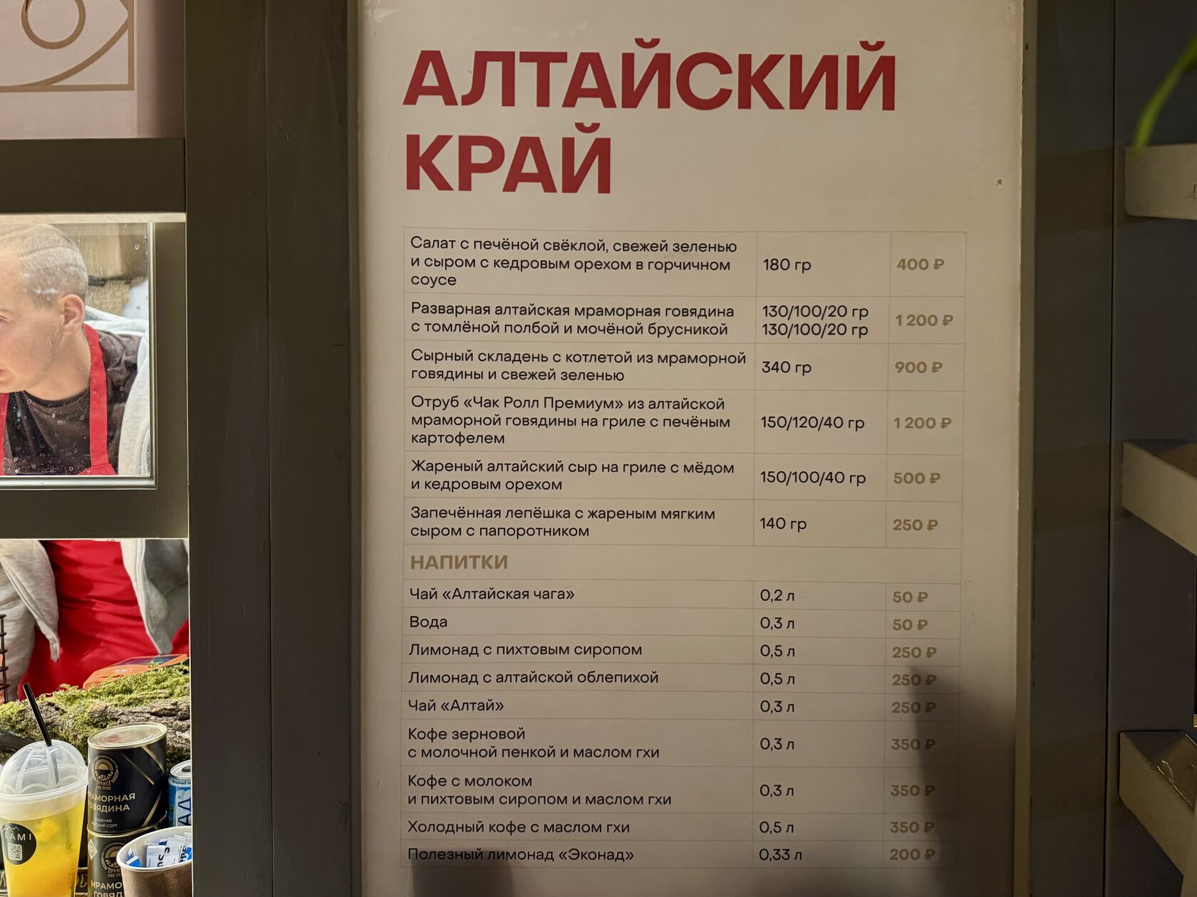 Меню и цены в домике «Алтайский край» на фестивале «Вкусы России»