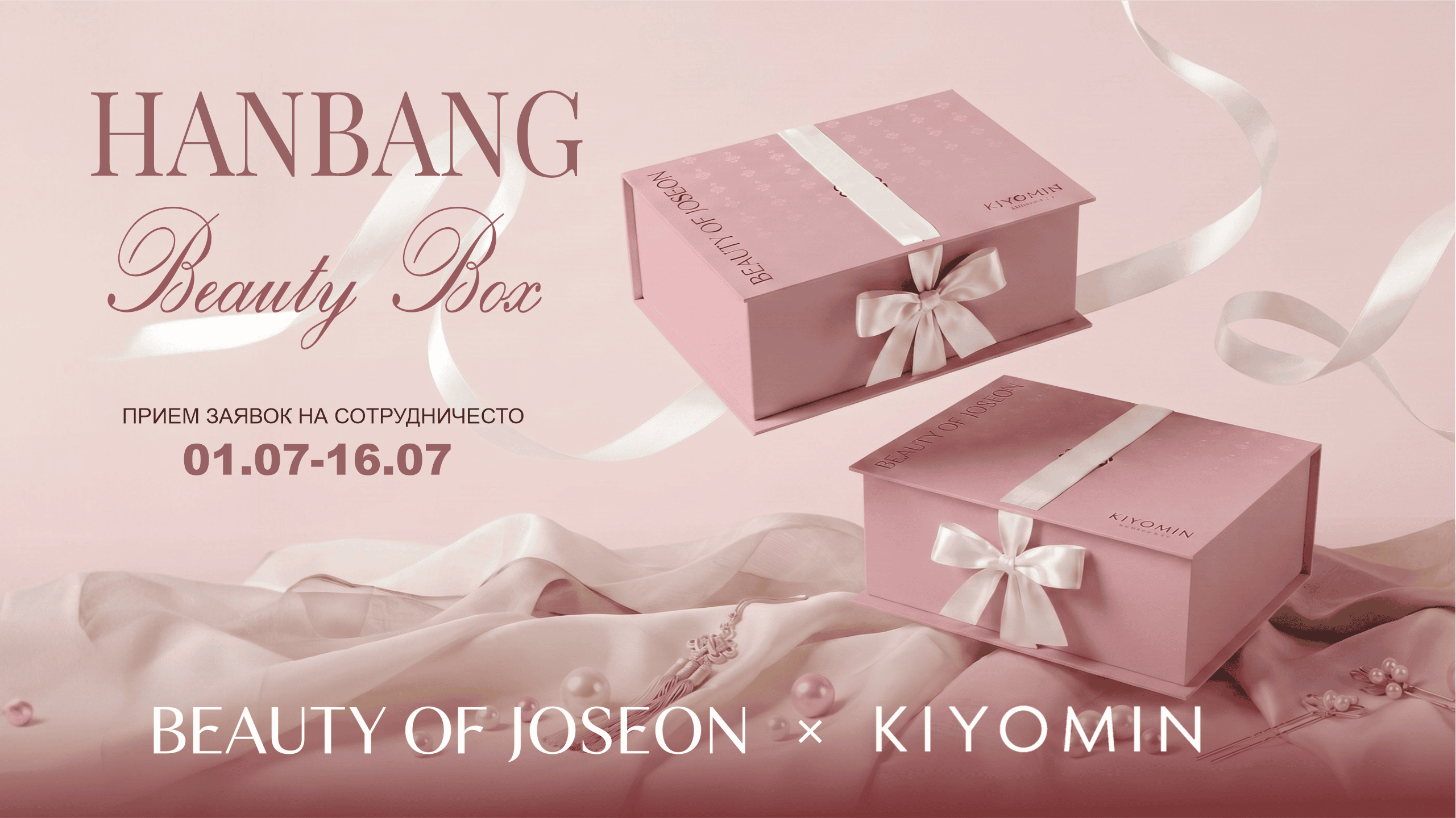 Beauty of Joseon Beauty Box
