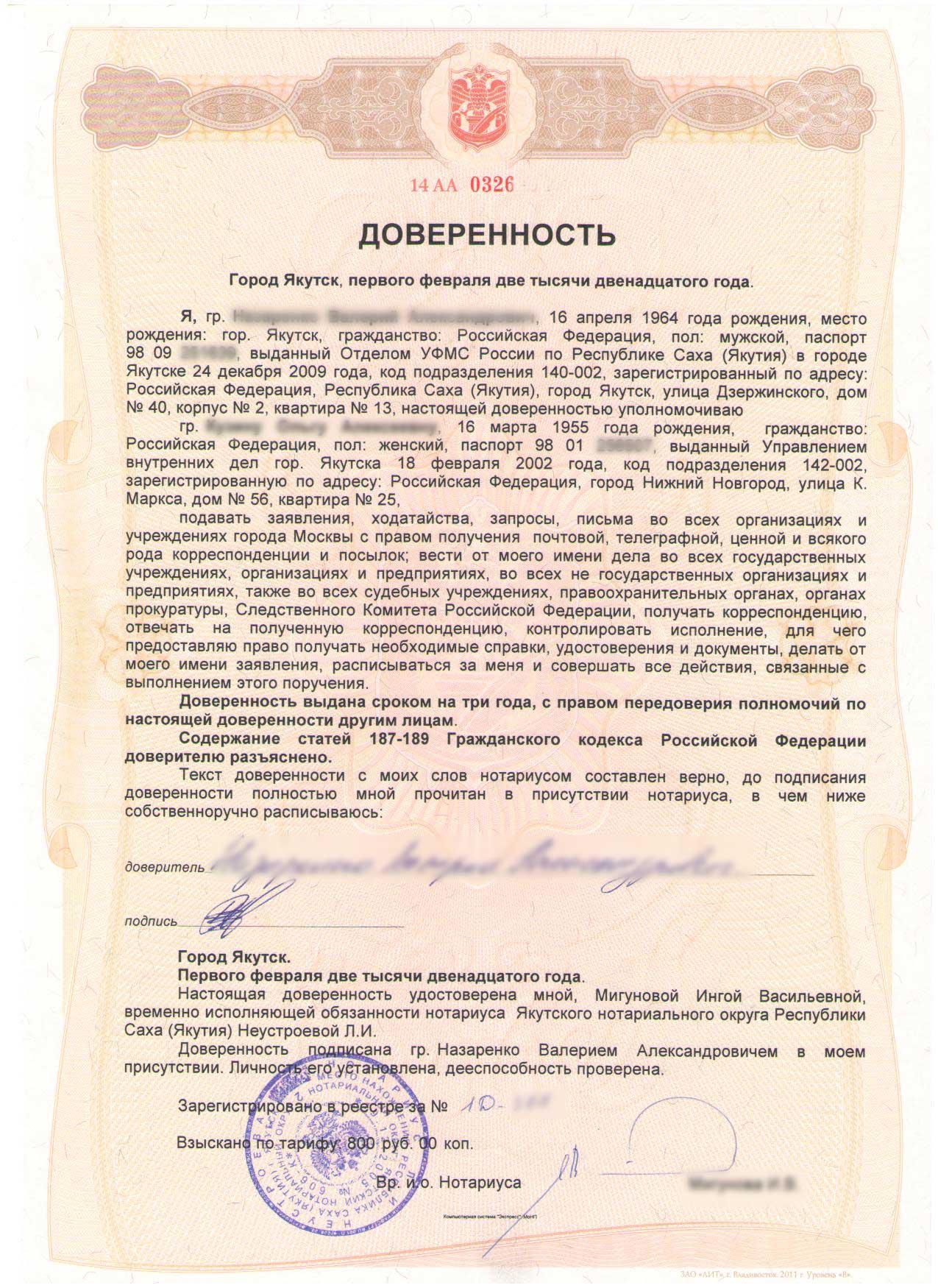 Генеральная доверенность на автомобиль