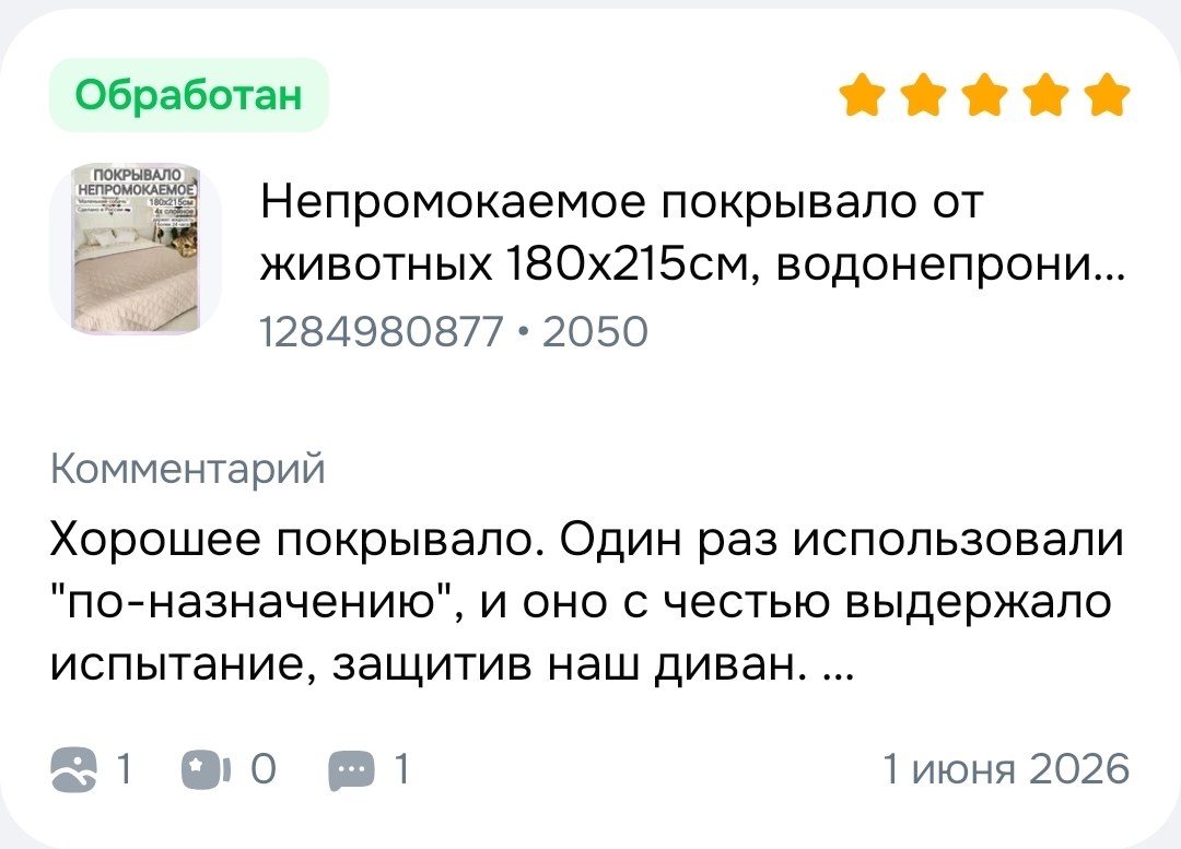 Отзыв