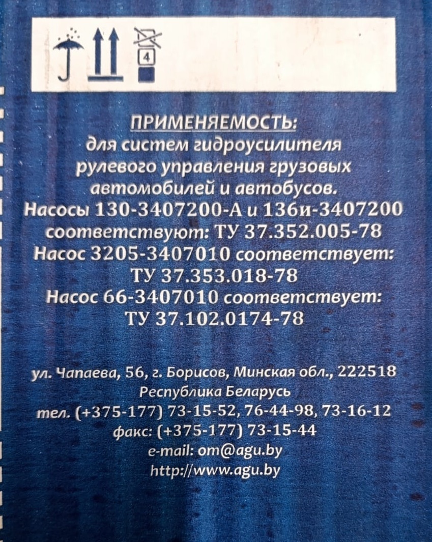 Насос ГУР ПАЗ-3205