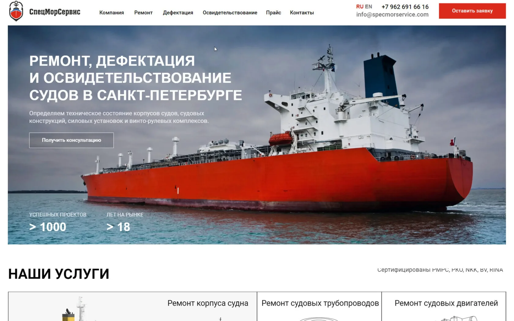 Скриншот главного экрана сайта СпецМорСервис