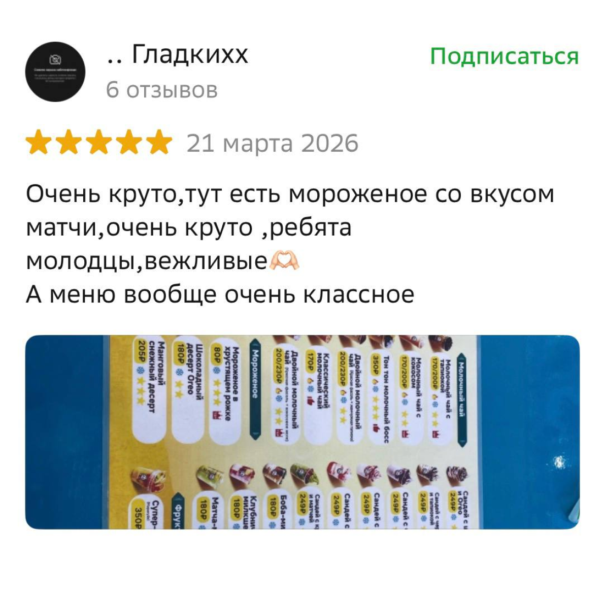 Отзыв гостя о точке WeDrink в 2ГИС