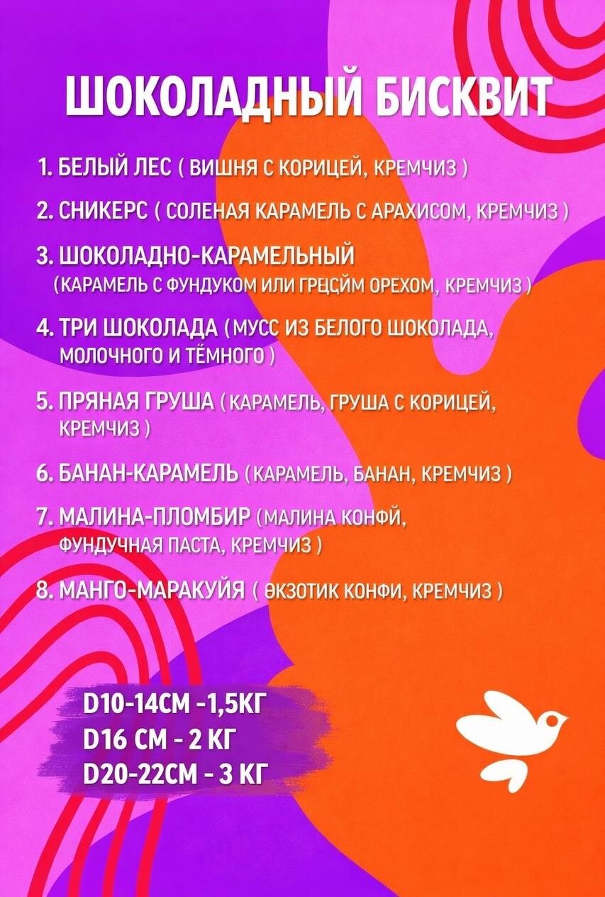 Меню тортов