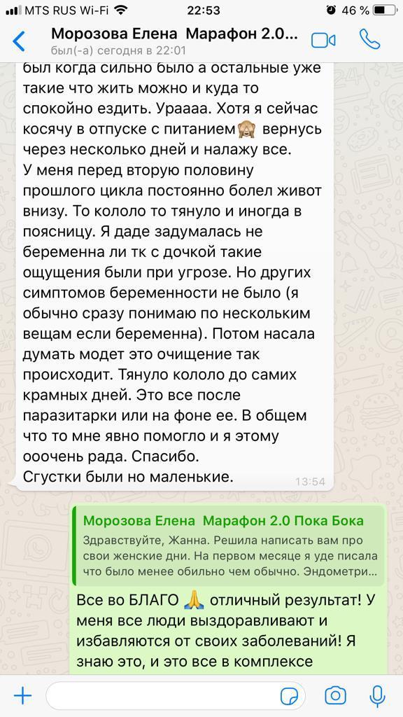 Отзывы от участников марафона