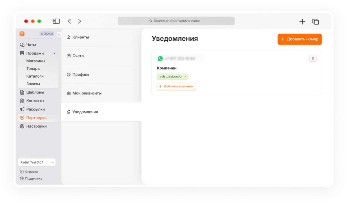 обновления Radist.Online починили баги и обновили уведомления