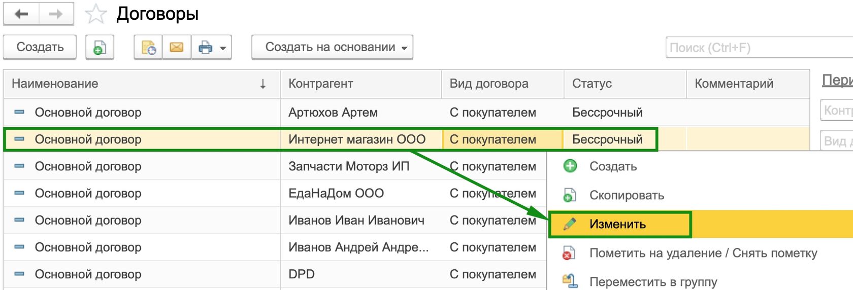 Контракт групп. Договор с контрагентом. Настройка загрузки реквизитов контрагентов. Параметры контрагент. Статус контрагента что это.