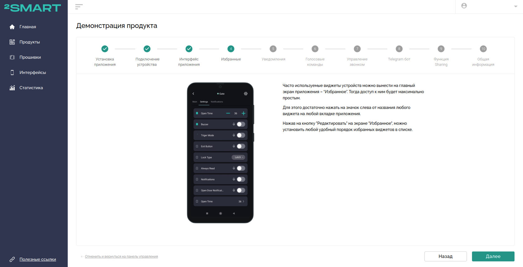 Описание функционала “Избранное” мобильного приложения 2Smart Cloud