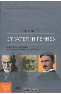 Обложка: Стратегии гениев. Том III