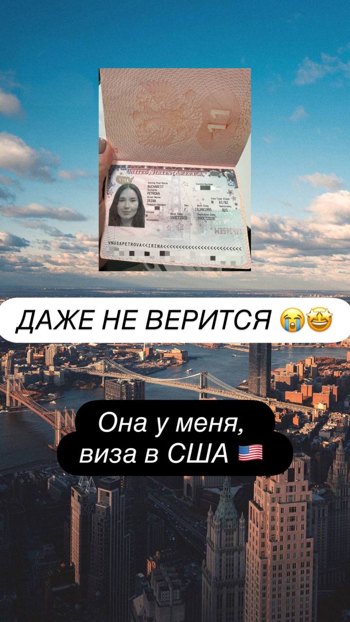 Отзыв клиента — виза в США одобрена