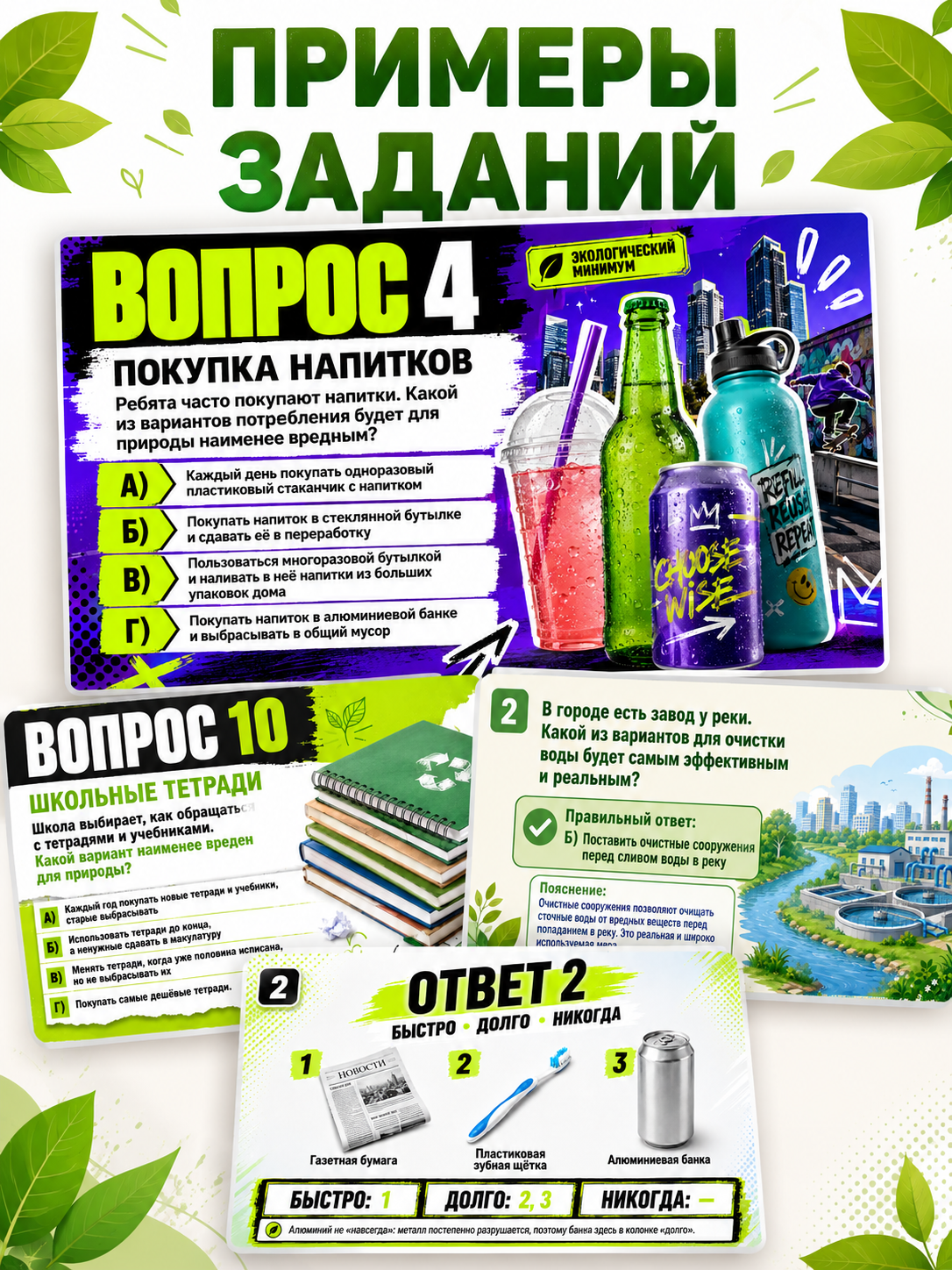 Состав комплекта Экологический минимум 4-7: бланки, дипломы, афиша или другие материалы