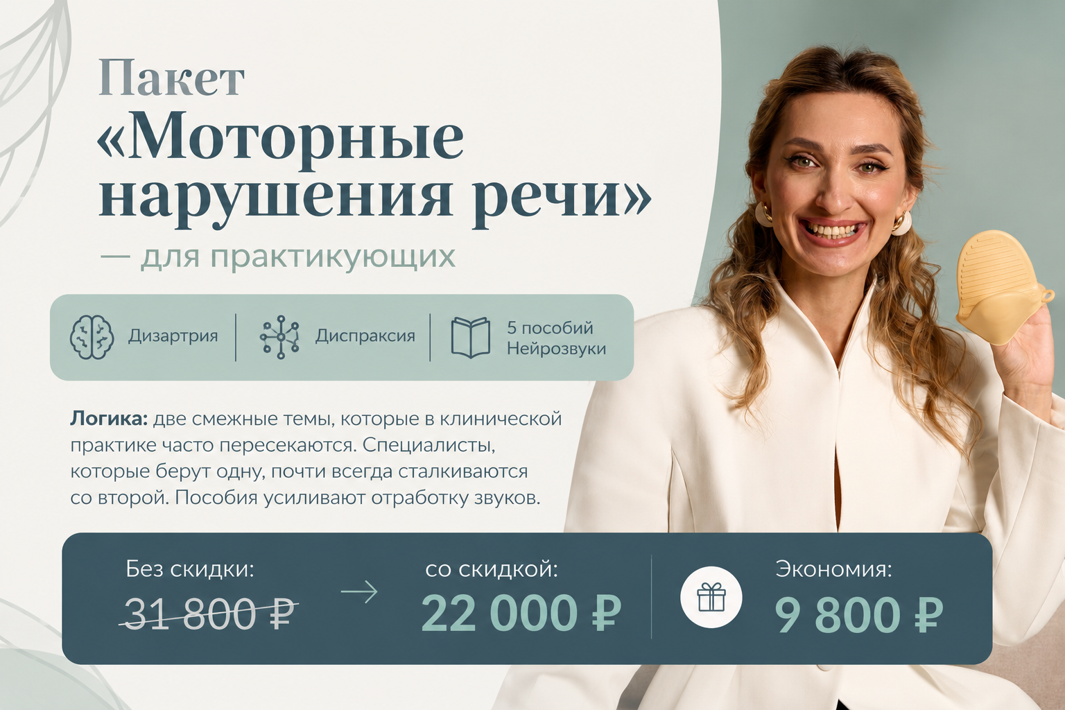 Пакет «Моторные нарушения»
