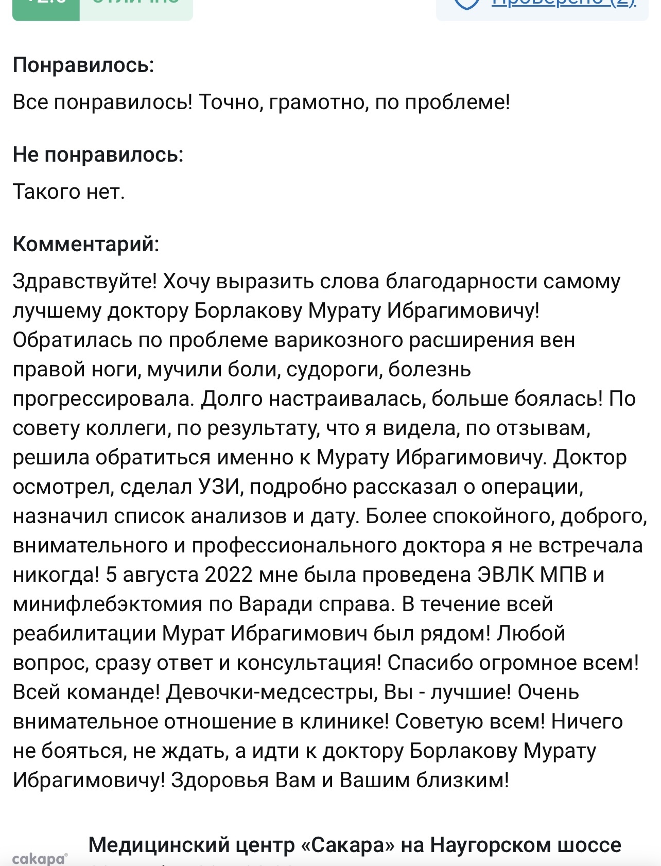 Борлаков Мурат Ибрагимович