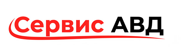Сервис АВД