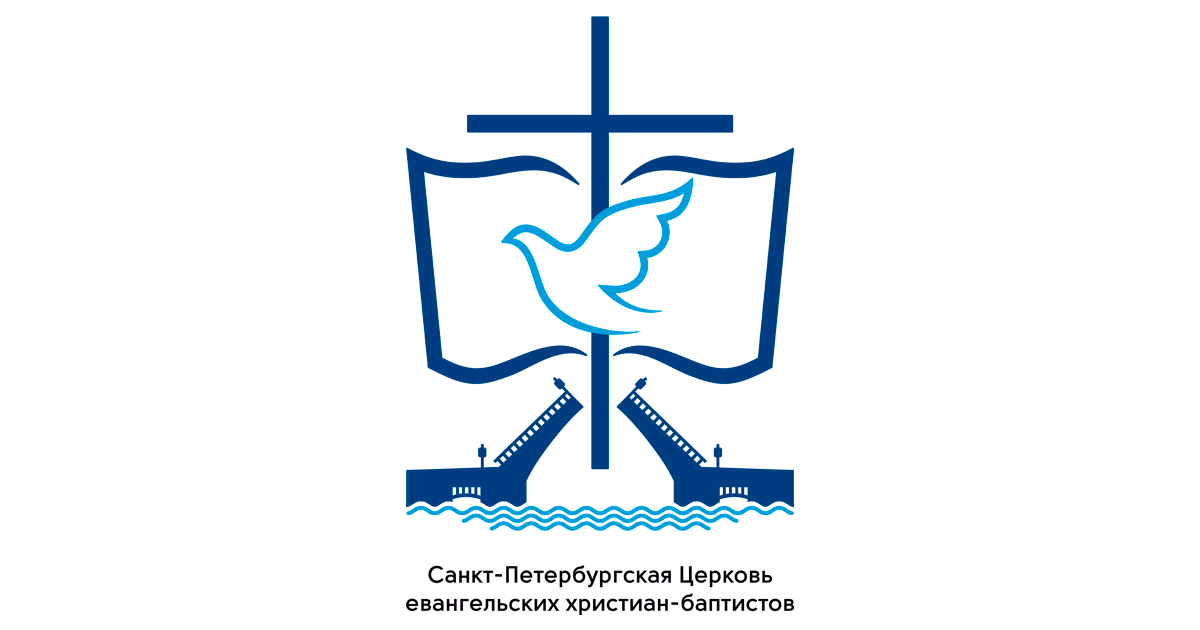 Баптисты и православные - группа диалога | ВКонтакте