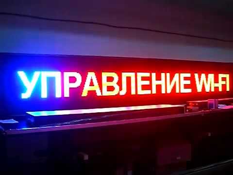 Световой короб с бегущей строкой