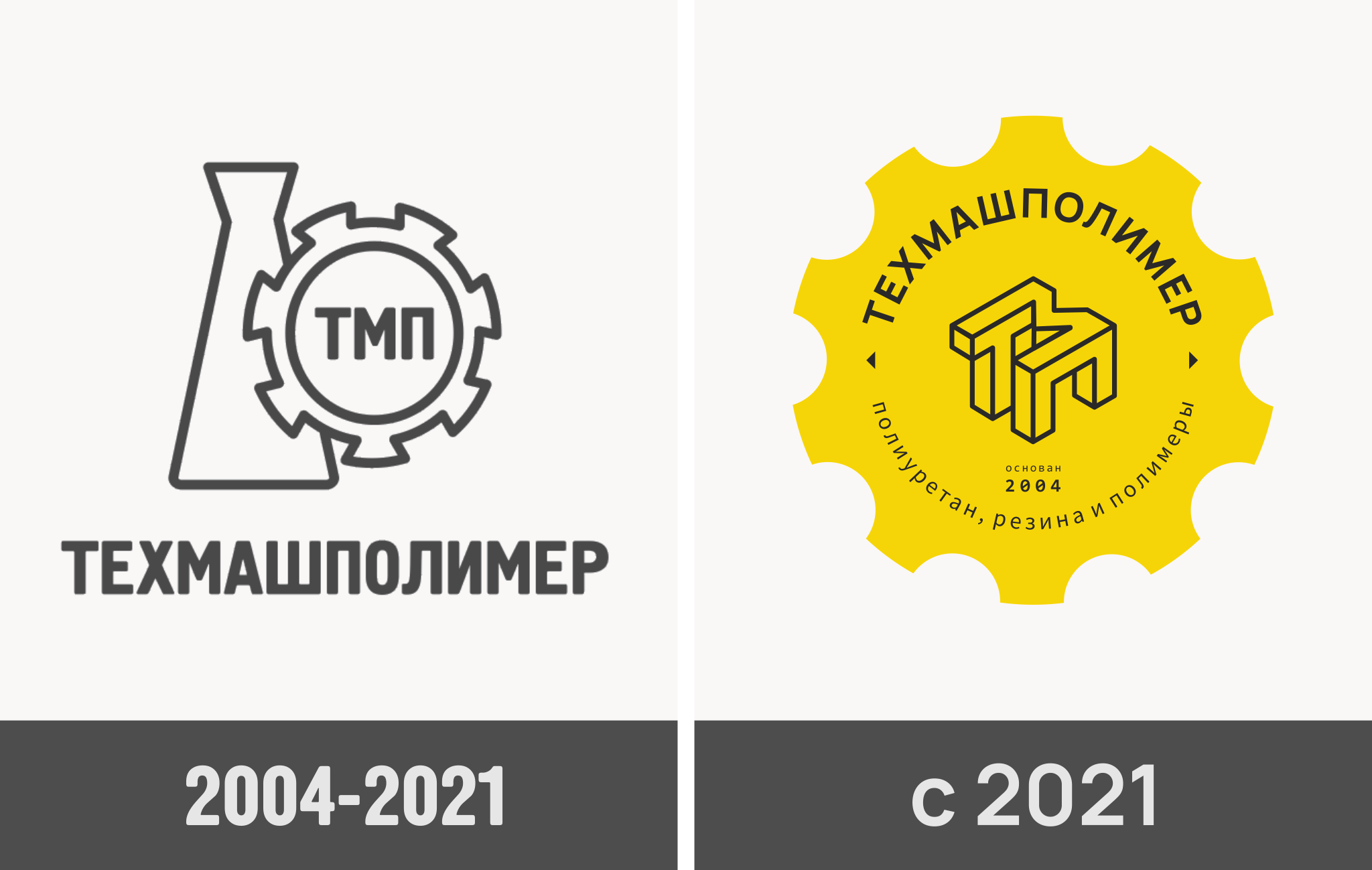 Старый и новый логотипы ООО «ТехМашПолимер»