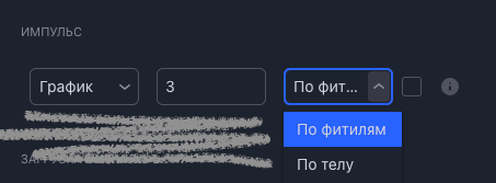 Импульс. Настройки