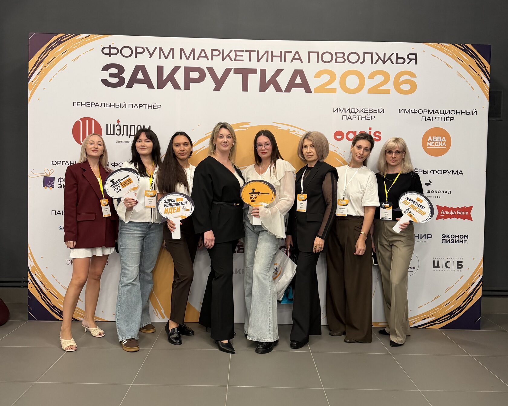 Команда АВВА Медиа на закрытии форума «Закрутка 2026»