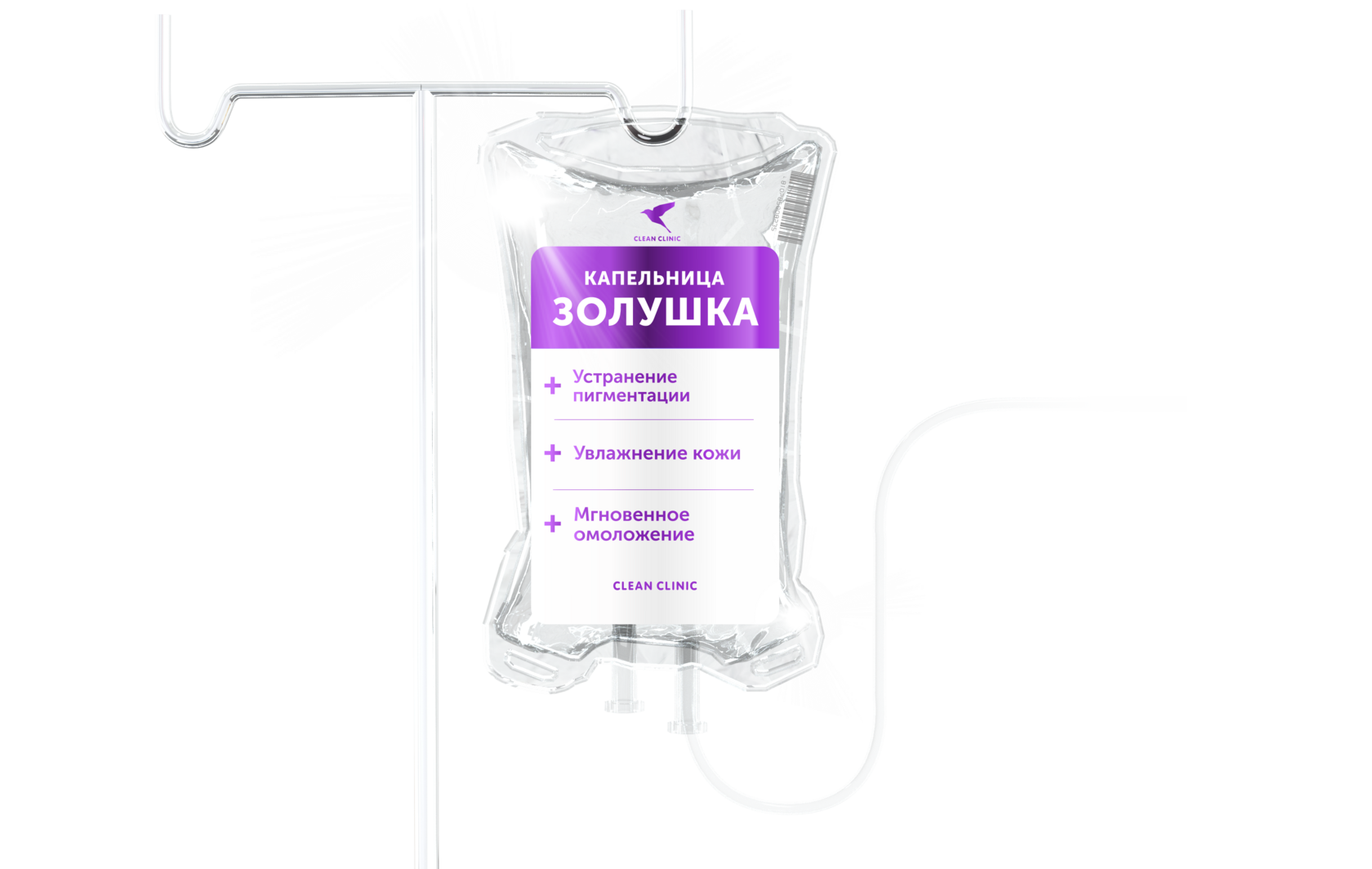 Капельница Золушка. Цены в Москве. Оперативно | Clean Clinic