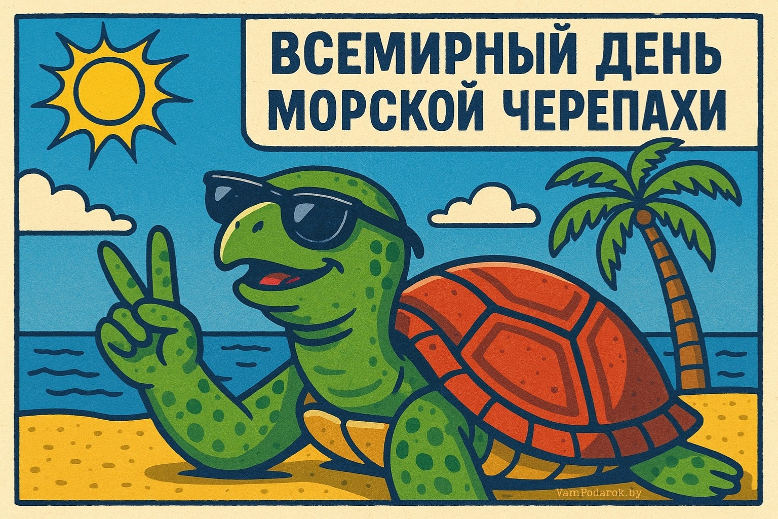 Всемирный день морской черепахи – открытка