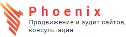  Phoenix Частный SEO-специалист 