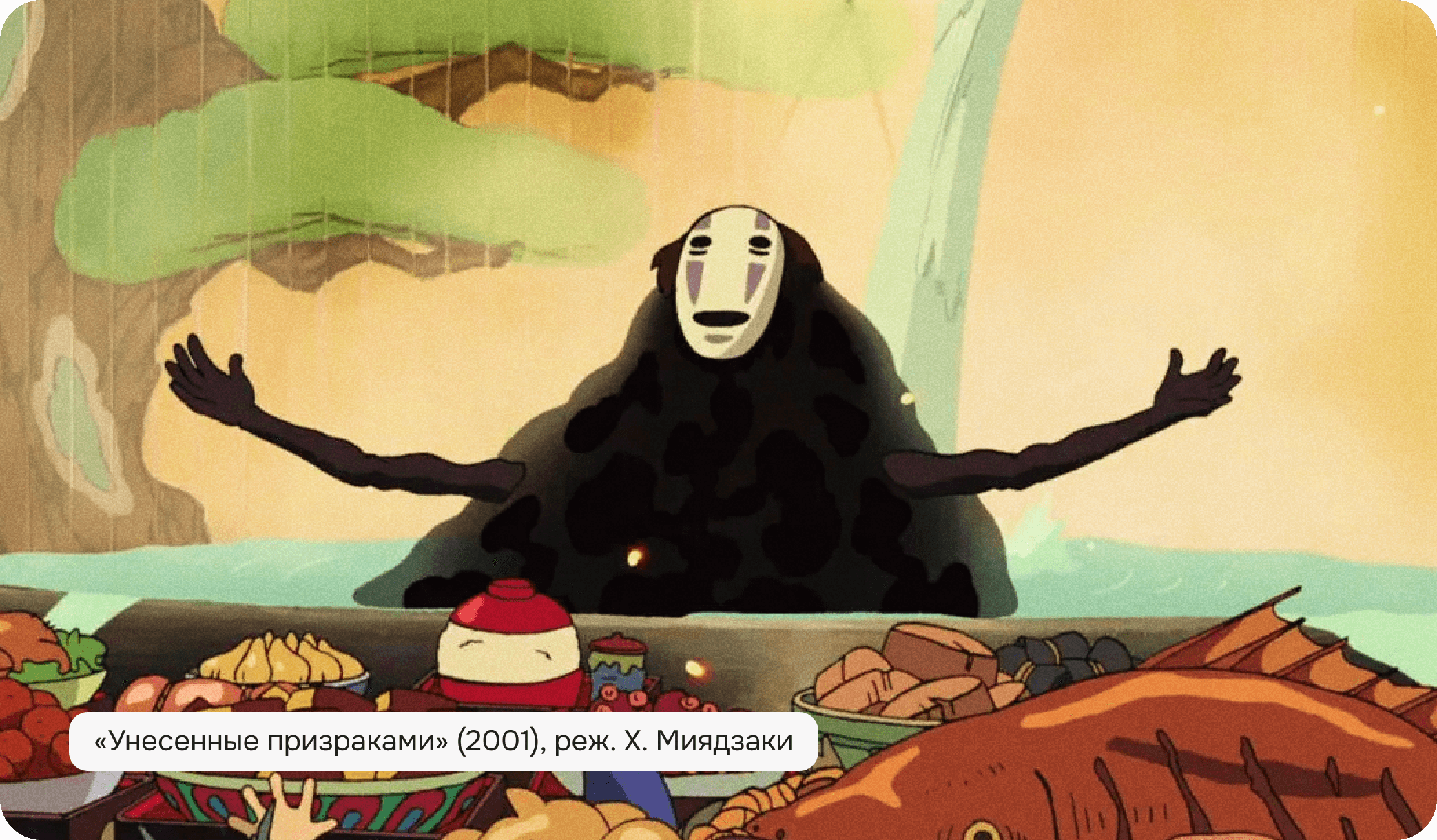 Безликий, Унесенные призраками