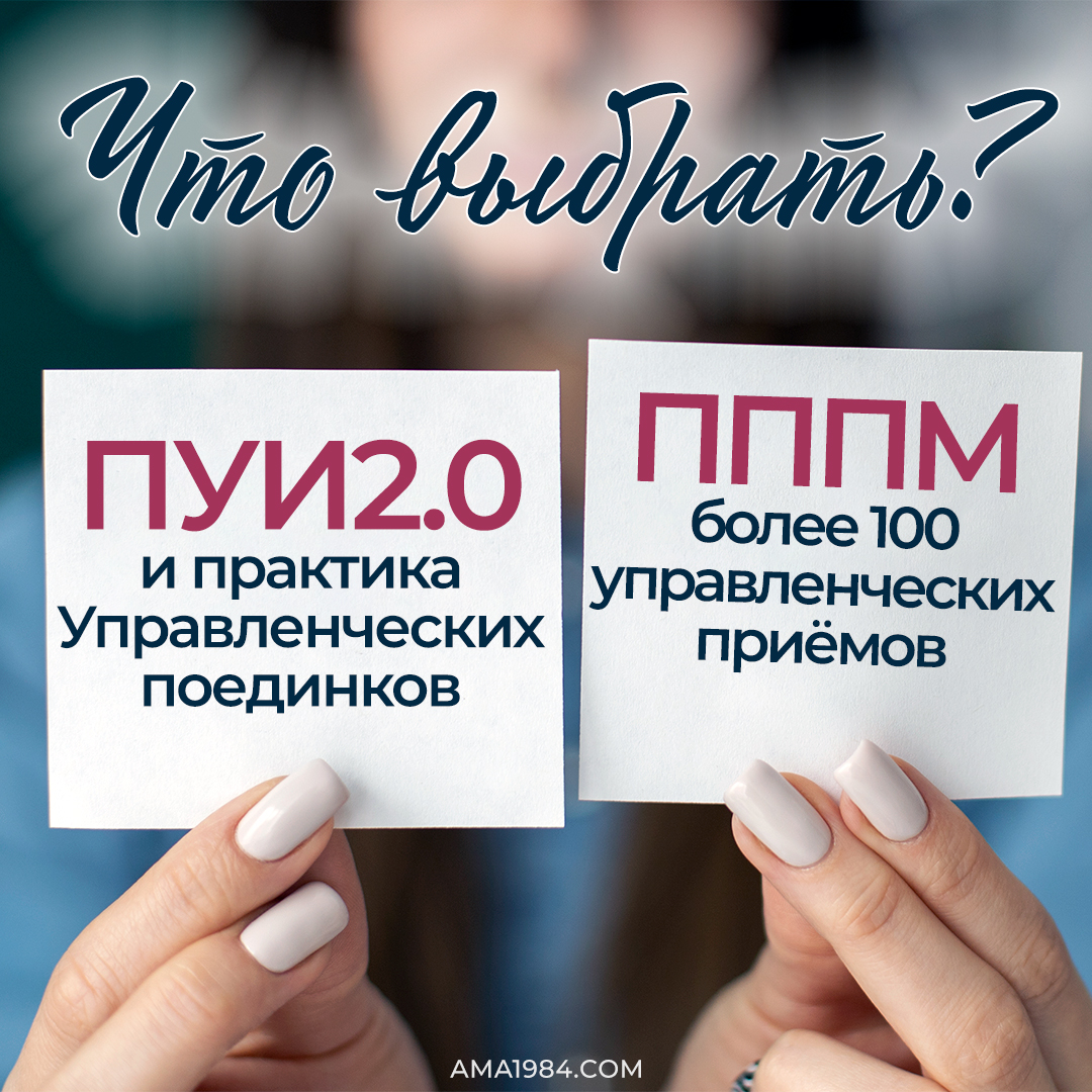 Что выбрать: ПУИ2.0 или ПППМ?