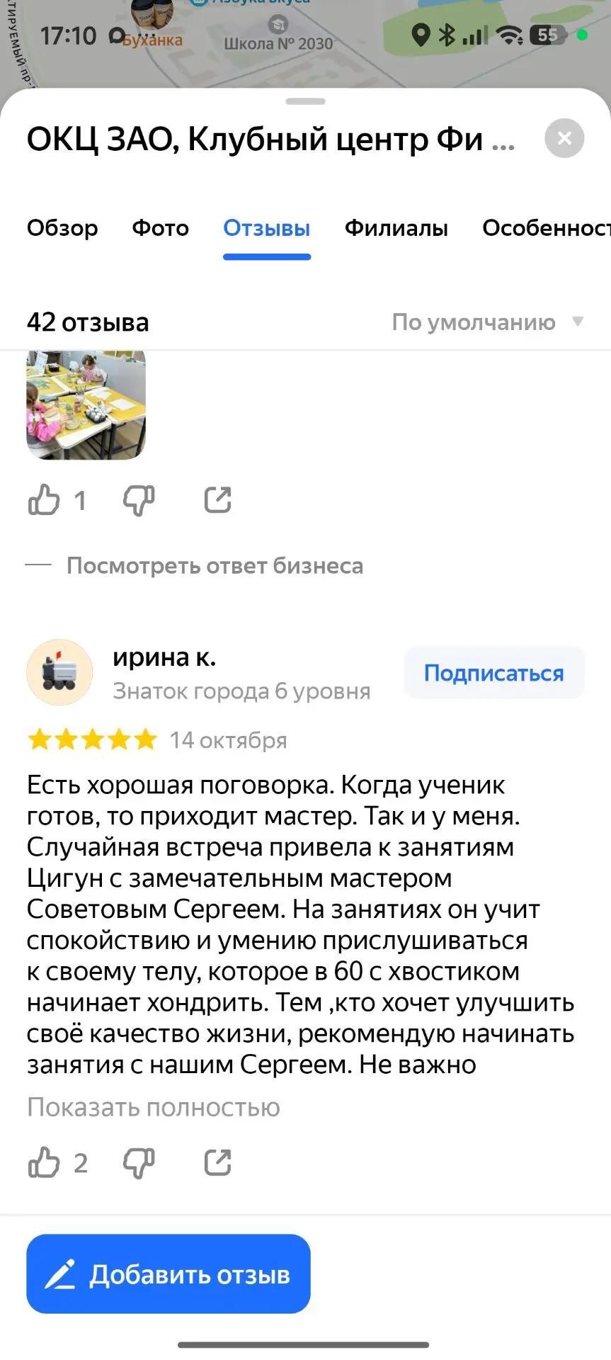 Скриншот отзыва Ирины о занятиях цигун с Сергеем Советовым