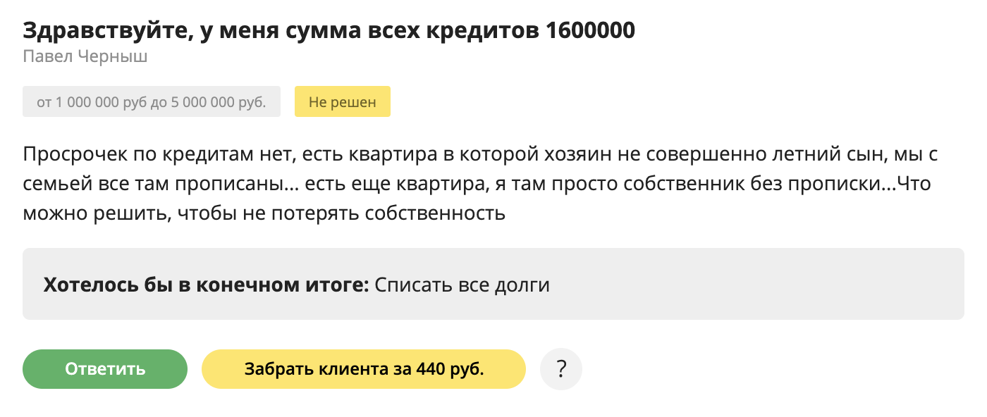 Клиенты на банкротство для юристов и арбитражных управляющих