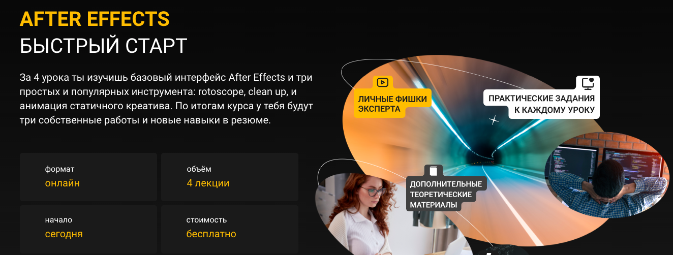 Курс After Effects