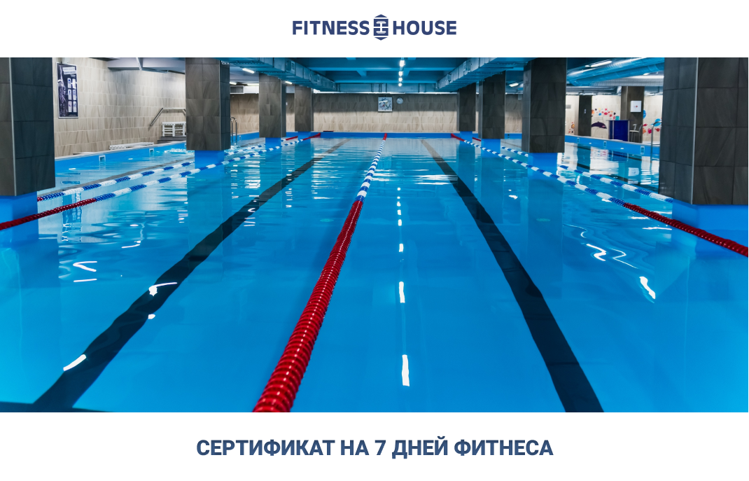 Фитнес хаус районы. Фитнес Хаус Архангельск Московский. Бассейн Fitness House Ульяновск. Фитнес Хаус Ижевск матрица. Фитнес Хаус Архангельск Московский 33.